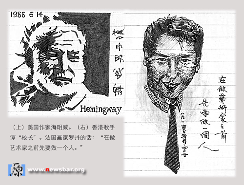 黑白画:海明威和谭咏麟。