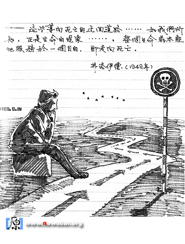 黑白画:走向死亡。