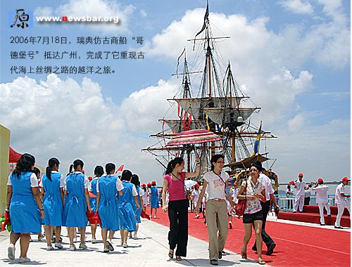 2007年7月18日，瑞典仿古商船“哥德堡号”抵达广州南沙客运码头，古代海上丝绸之路盛况重现。