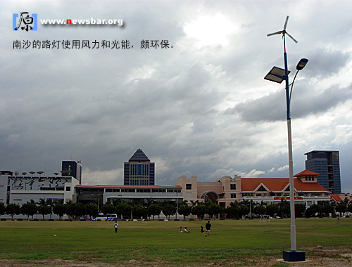 南沙的路灯使用风力和光能,颇环保。