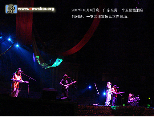 2007年10月6日晚上,广东东莞太子酒店的剧场,菲律宾乐队在大型歌舞之前献唱暖场。