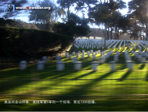 2007年深秋，美国旧金山印象，美陆军第5军的一个坟场。