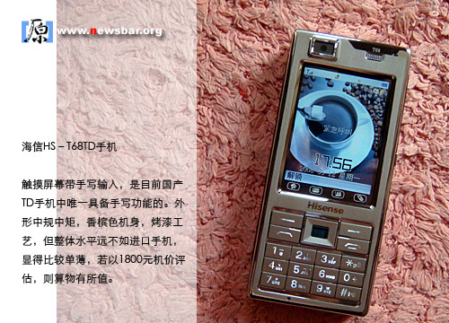国产TD手机——海信HS-T68。