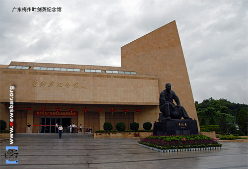 广东梅州梅县雁洋镇叶剑英纪念园