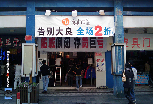 广东省佛山市顺德区,步行街上的促销广告。