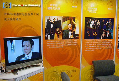 2009年香港国际影视展上,凤凰卫视多次采访台湾领导人马英九的片断,成为宣传自身业绩的主打内容。