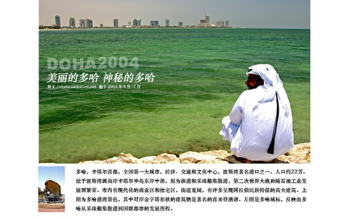 美丽的多哈:波斯湾和多哈城标