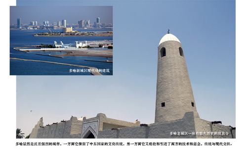 美丽的多哈:城市文化的巨大反差