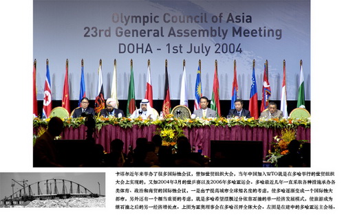 美丽的多哈:亚奥理事会会议和多哈亚运会主场馆