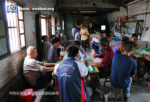 云浮市腰古镇水东村：村民们在祠堂隔壁的小卖部打麻将。