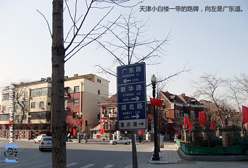 天津小白楼一带的路牌，左边指向广东道。