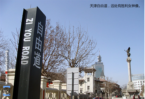 天津自由道，远处有租界年代留下的胜利女神雕塑。