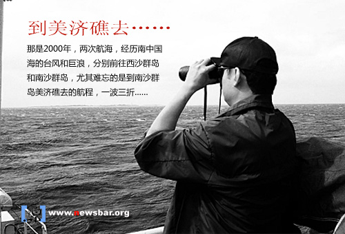 到美济礁去……。