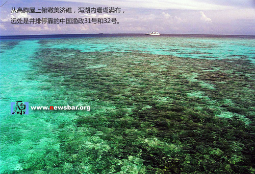 到美济礁去……。