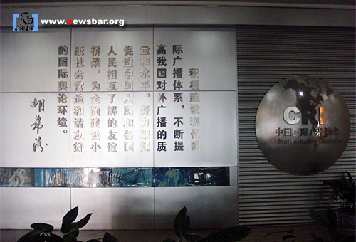中国国际广播电台CRI的台标和高层指示
