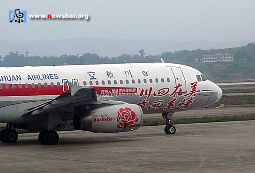  四川航空“情系西南”飞机彩绘……